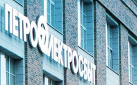 На базе «ЕИРЦ Петроэлектросбыт» будет создан единый информационно-расчетный центр Санкт-Петербурга