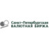 Санкт-Петербургская Валютная Биржа (СПВБ)