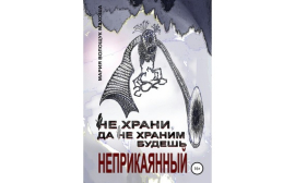 Переосмыслить 2020-й: писательница Махоша предложила необычный взгляд на прошедший год