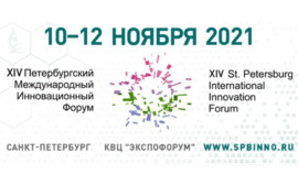 12 ноября 2021года, 14.00-15.40, в рамках конгрессной программы XIV Петербургского международного инновационного форума (10-12 ноября 2021 года), пройдет круглый стол «Экосистема промышленного симбиоза». Организатор круглого стола международный консорциум