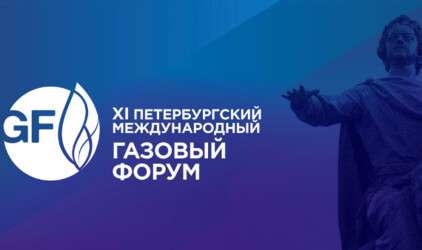 Газпромбанк принял участие в XII Петербургском международном газовом форуме