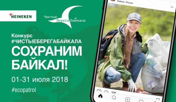 ЭКО-патруль на чистых берегах Байкала 