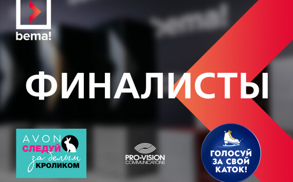 Pro-Vision Communications – финалист премии BEMA 2020