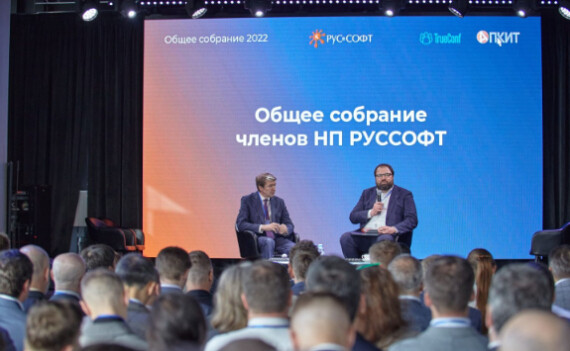 Digital Design приняла участие в общем собрании членов РУССОФТ