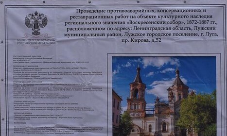 В Луге стартовала реставрация Воскресенского собора