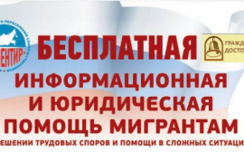 В Санкт-Петербурге реализован социально-правовой проект для мигрантов-соотечественников