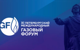 Газпромбанк принял участие в XII Петербургском международном газовом форуме
