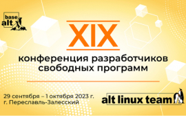 «Базальт СПО» приглашает принять участие в XIX конференции разработчиков свободных программ