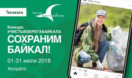 ЭКО-патруль на чистых берегах Байкала 