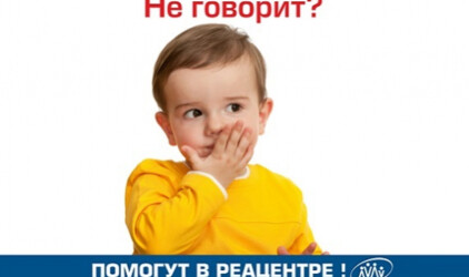 Волноваться ли родителям, если ребенок плохо говорит?