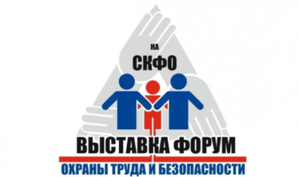 Эксперты EcoStandard group выступят в рамках деловой программы выставки-  форума в СКФО