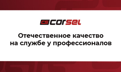 Надежный партнер в мире строительства и промышленности