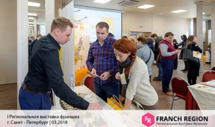 Выставки франшиз 2019 пройдет в Санкт-Петербурге