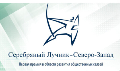 «Серебряный Лучник» − Северо-Запад: более 100 проектов заявлено на соискание профессиональной награды 