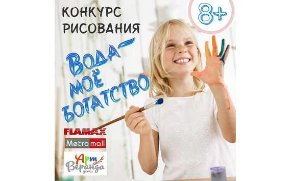 Конкурс детского рисования от FLAMAX и «АРТ ВЕРАНДА. ДЕТИ» выходит на новый международный уровень: рисунки оценит профессиональное жюри из Мексики, России и США