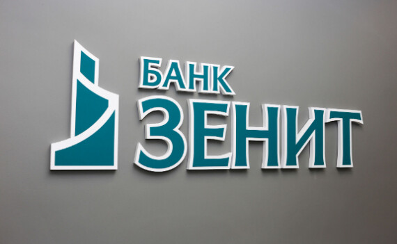 Ипотека Банка ЗЕНИТ вошла в топ-10 выгодных предложений