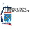 Комитет по культуре Ленинградской области