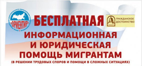 В Санкт-Петербурге реализован социально-правовой проект для мигрантов-соотечественников