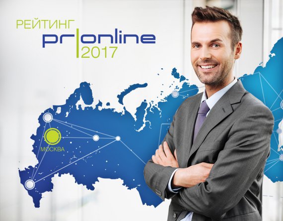 Кто продвигает товары и услуги онлайн: рейтинг от PRonline 