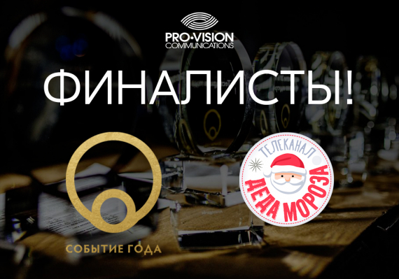 «Новогодний экспресс Деда Мороза» вышел в финал event-премии «Событие года» 