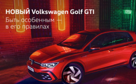 Старт продаж нового Volkswagen Golf в ВАГНЕР