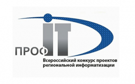 Проекты РСТ-Инвент – призеры II Национального конкурса ИТ-решений «ПРОФ-IT.Инновация»