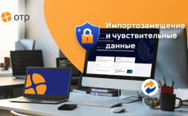 Российский разработчик ОТР 2000 обеспечил переход Счетной Палаты РФ на импортозамещенный стек технологий