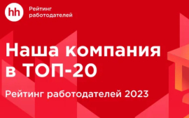 Топ работодатель в автоиндустрии 2023