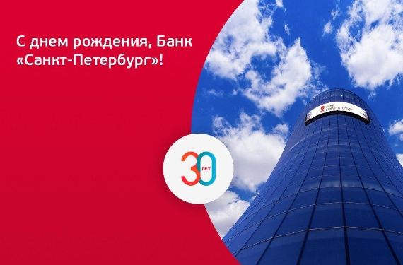 Банк «Санкт-Петербург» начинает Неделю распродаж