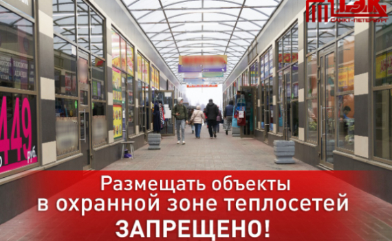 ТЭК добился преккращение опасной торговли в двух районах Петербурга