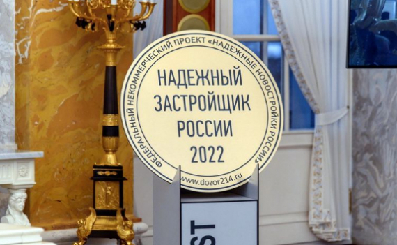 Компания «Пионер» награждена знаком «Надежный застройщик России 2022»