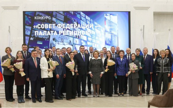 Совет Федерации и СЖР подвели итоги совместного конкурса среди представителей российских СМИ