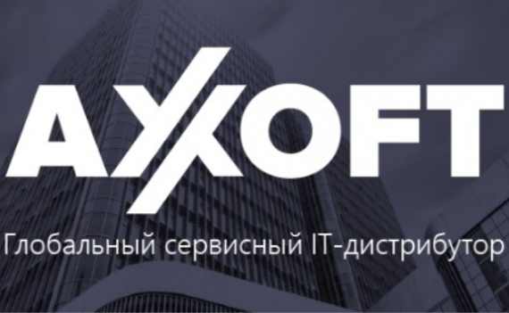 Axoft презентовал ИТ-рынку концепцию облачного хаба
