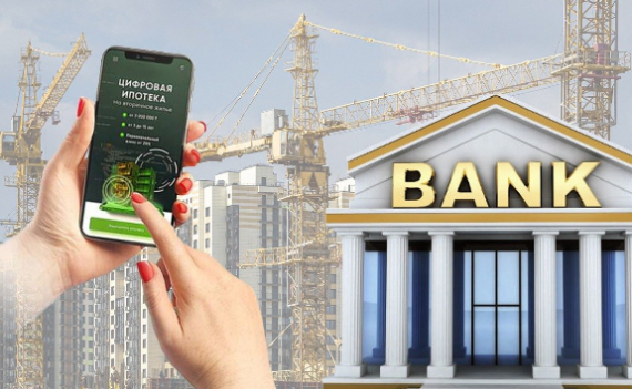 Банк ДОМ.РФ назвал города с наибольшим спросом на цифровую ипотеку