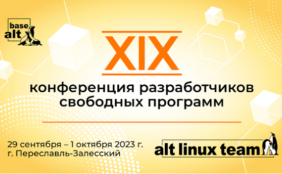 «Базальт СПО» приглашает принять участие в XIX конференции разработчиков свободных программ