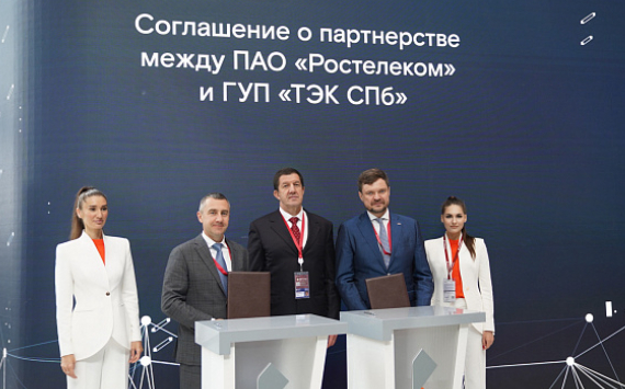 ГУП «ТЭК СПБ» и «Ростелеком» подписали соглашение о партнерстве на полях ПМЭФ-2024