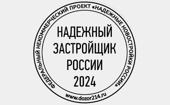 Компания PIONEER получила знак «Надежный застройщик России 2024»