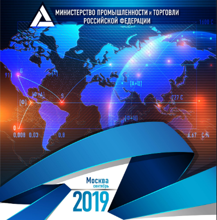 Международный конгресс по металловедению и термической обработке пройдет 17-19 сентября в Москве